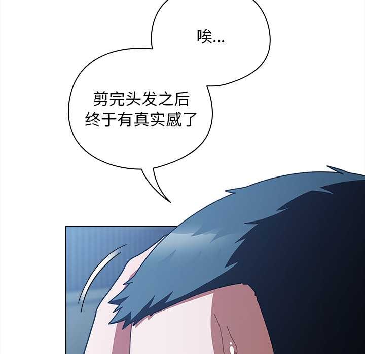 请弄臟我的女朋友第27話
