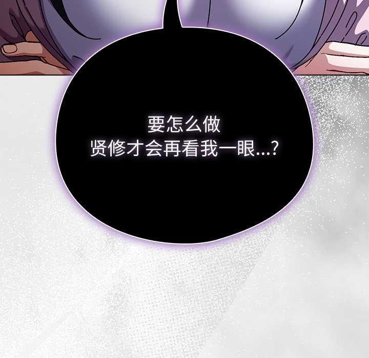 請弄臟我的女朋友第27話