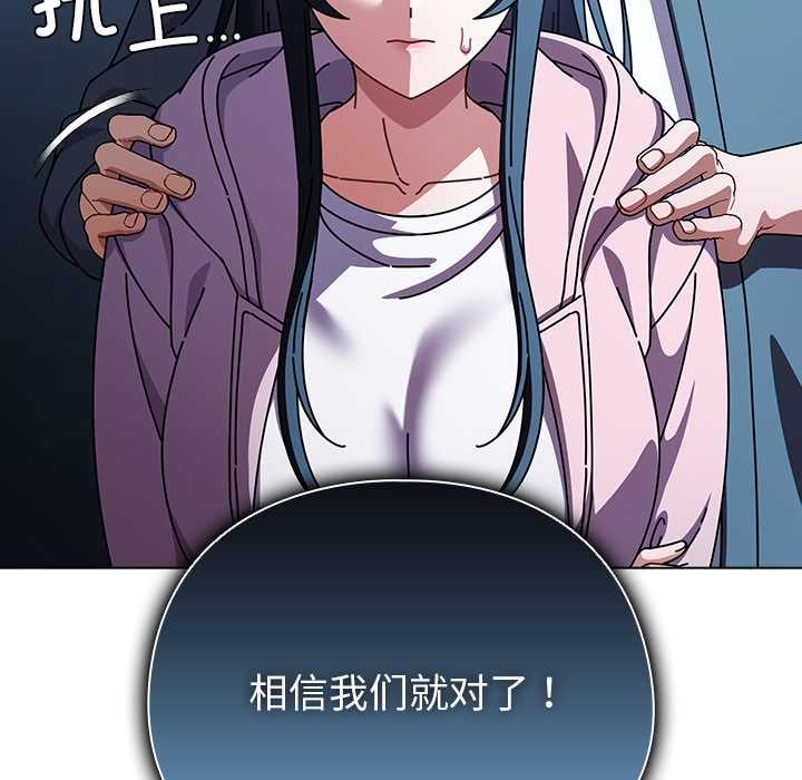 请弄臟我的女朋友第27話