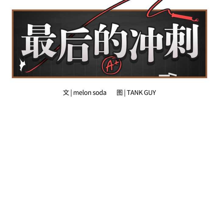 最后的冲刺第34話