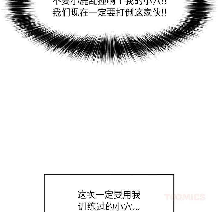 催眠手機第42話