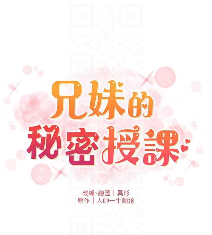 兄妹的秘密授课第81話-當隨時待命水龍頭!