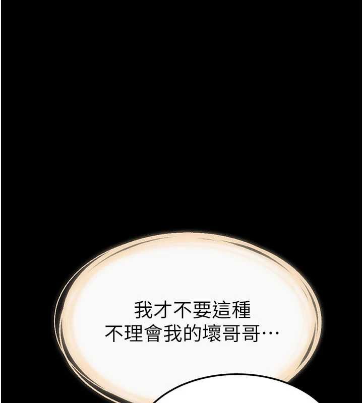 继母与继姐第93話-人家還想被你教訓♥