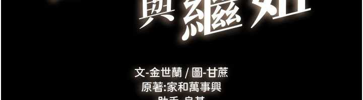 继母与继姐第93話-人家還想被你教訓♥