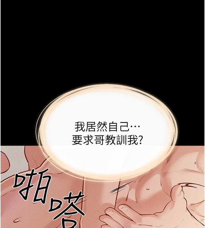 继母与继姐第93話-人家還想被你教訓♥