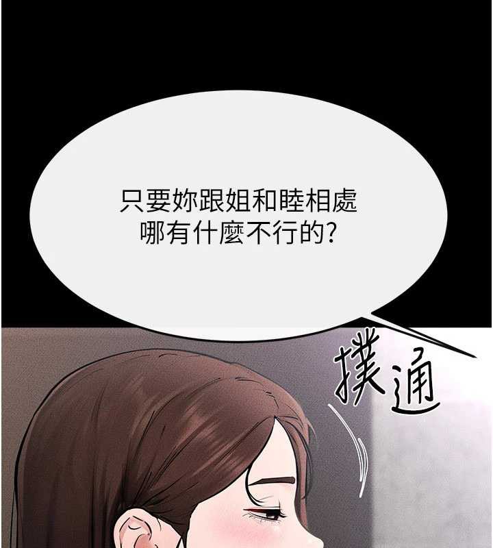 继母与继姐第93話-人家還想被你教訓♥