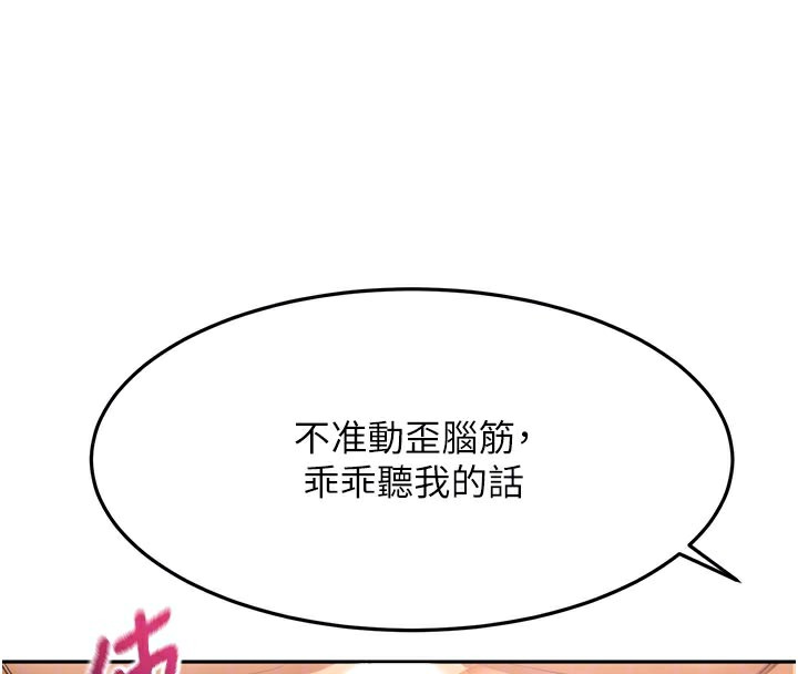 顶加套房的春天第41話-公狗的服從訓練