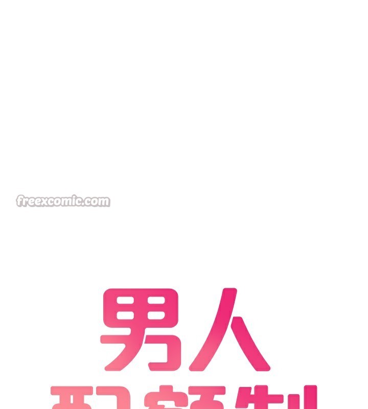 男人配额制第19話-急著破處的可娟