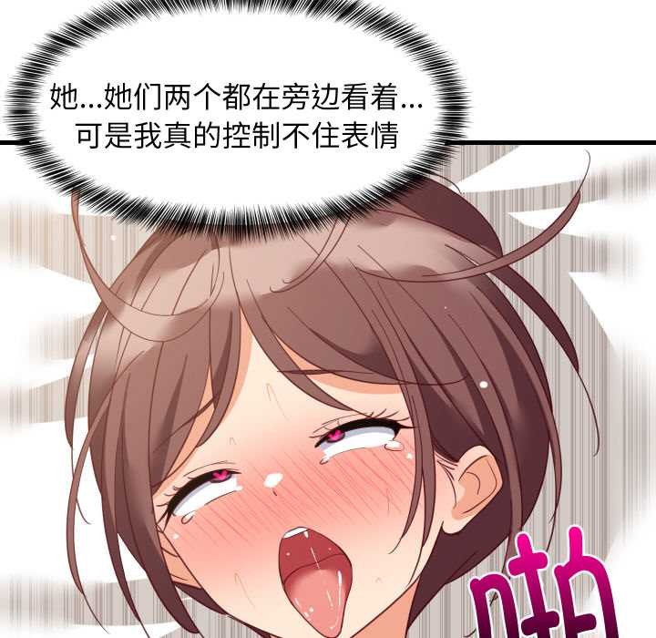 难缠姐妹偏要和我同居第67話