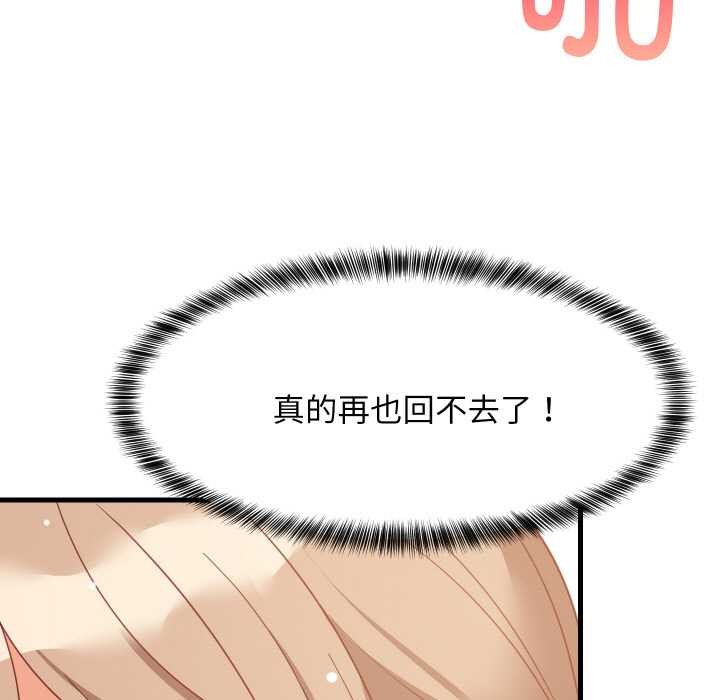 难缠姐妹偏要和我同居第67話