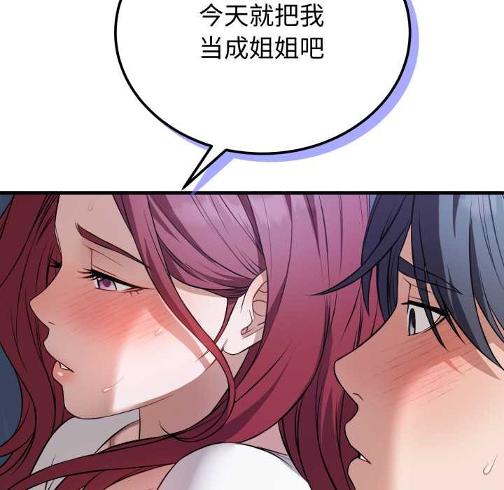 錯位的星辰第18話