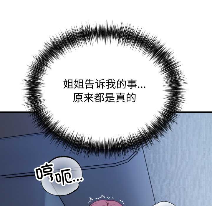 错位的星辰第18話