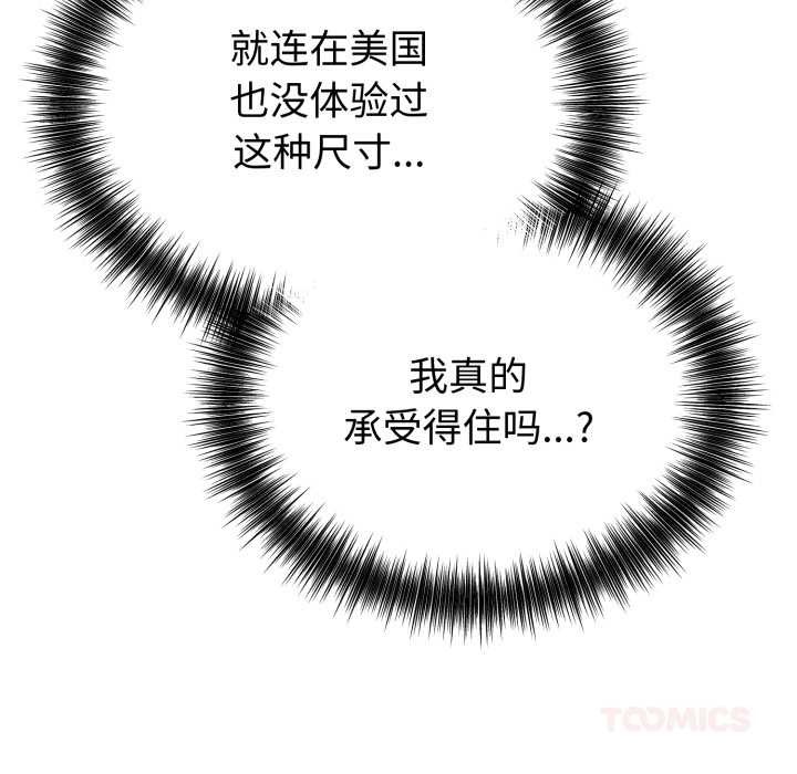 错位的星辰第18話