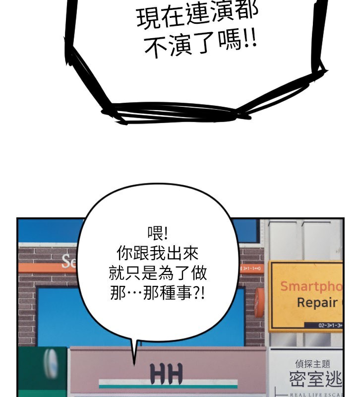 守护天使第55話-我的下半身只對妳有反應