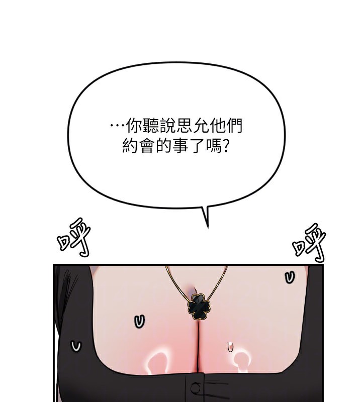 守护天使第55話-我的下半身只對妳有反應