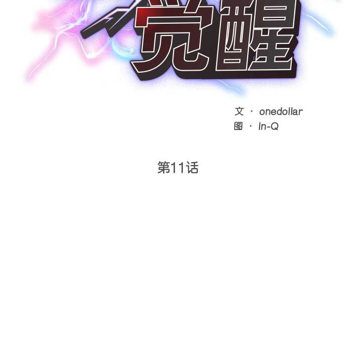 超导体觉醒第11話