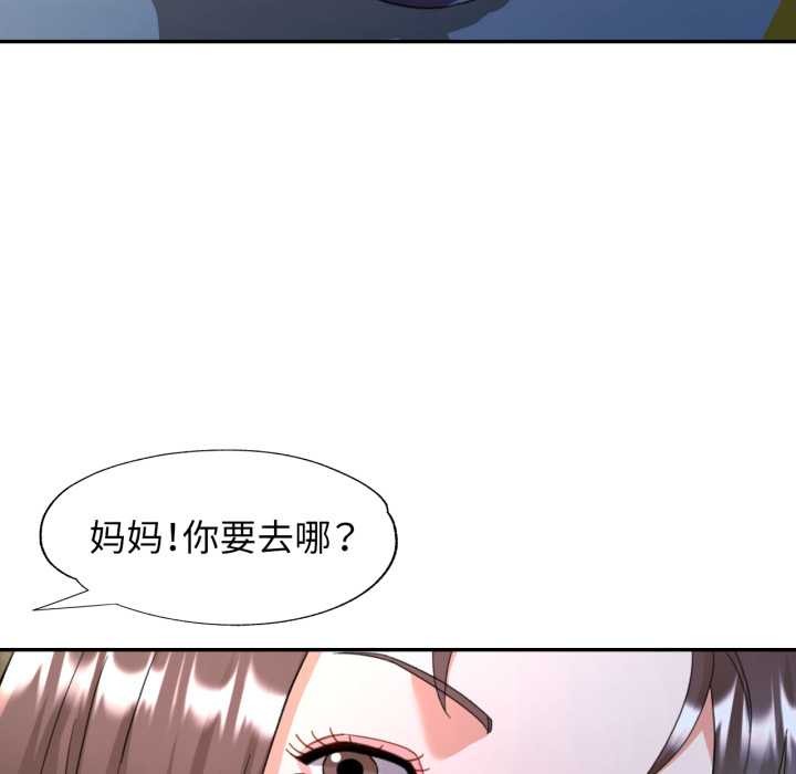 可以爱你吗第76話