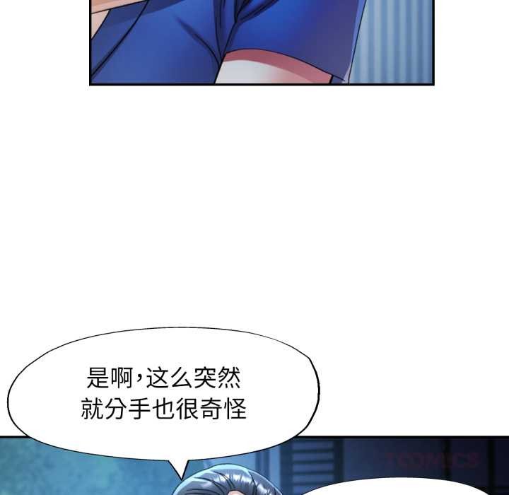 可以爱你吗第76話