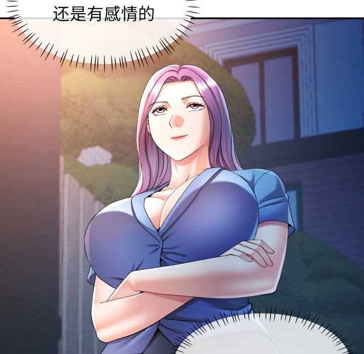 可以爱你吗第76話