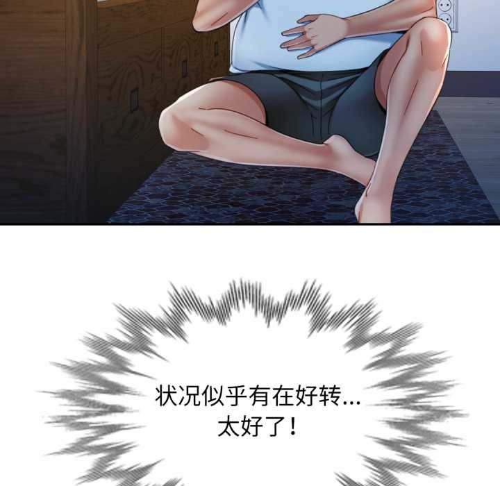 可以爱你吗第76話