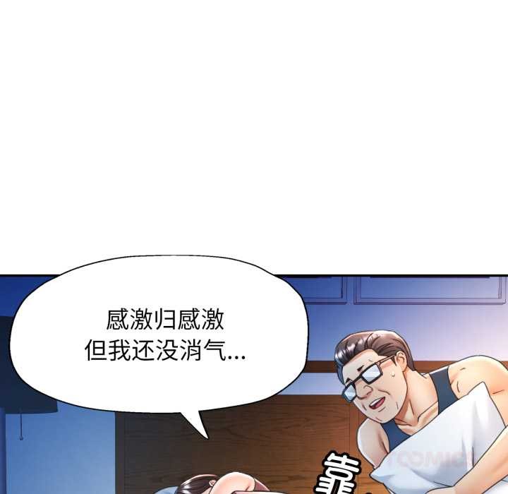 可以爱你吗第76話