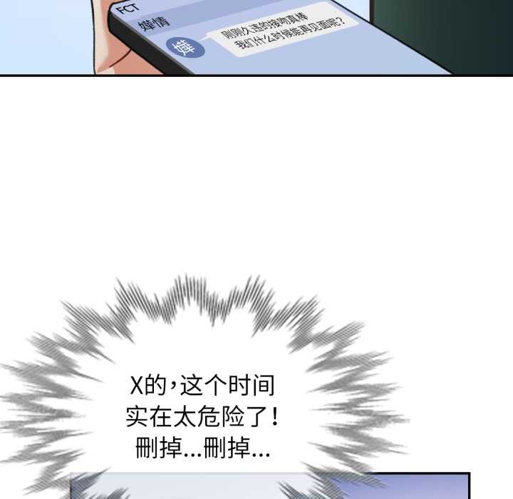 可以爱你吗第76話