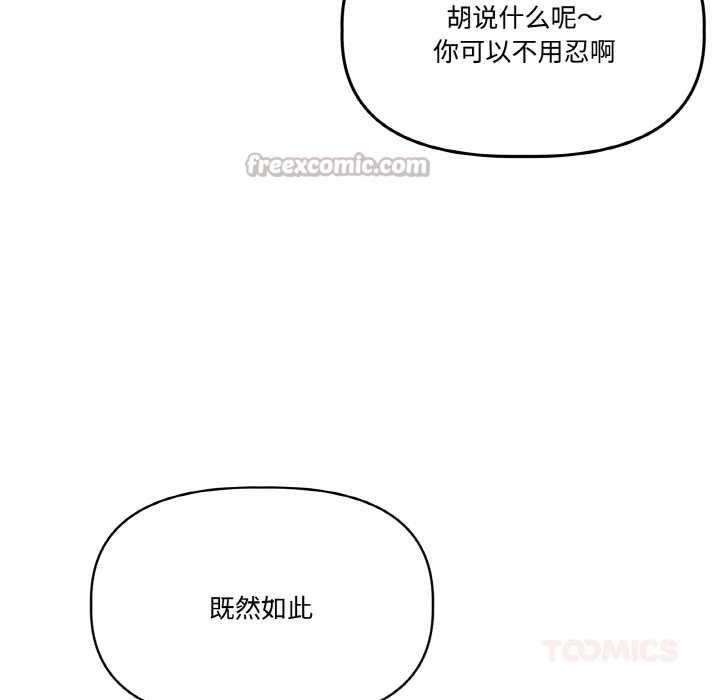 附属品少女的叛逆期第22話