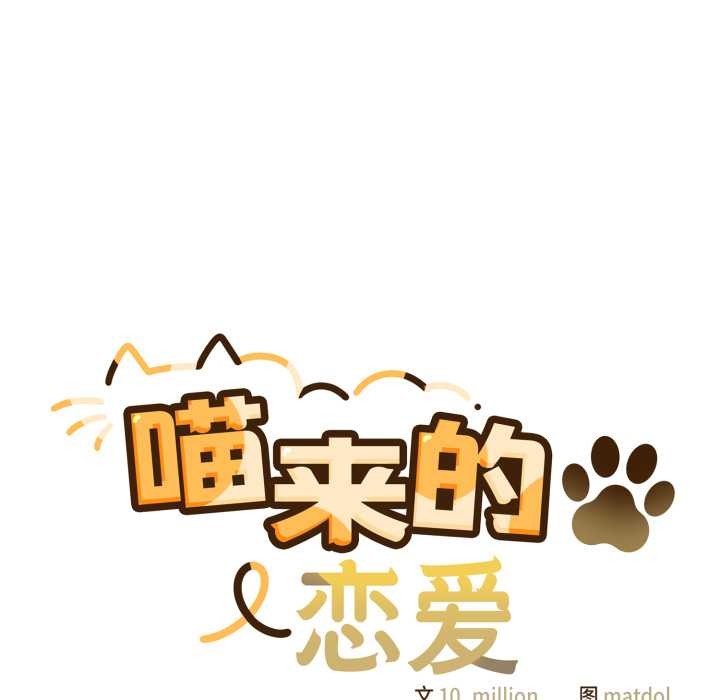 喵来的恋爱第41話