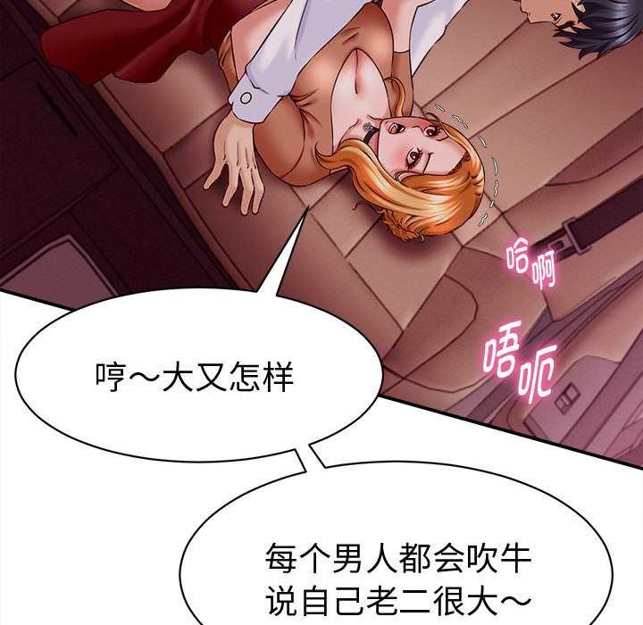 她们的夜晚属于我第14話