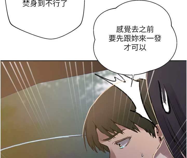 秘密教学第288話-尊重同伴的戰鬥服