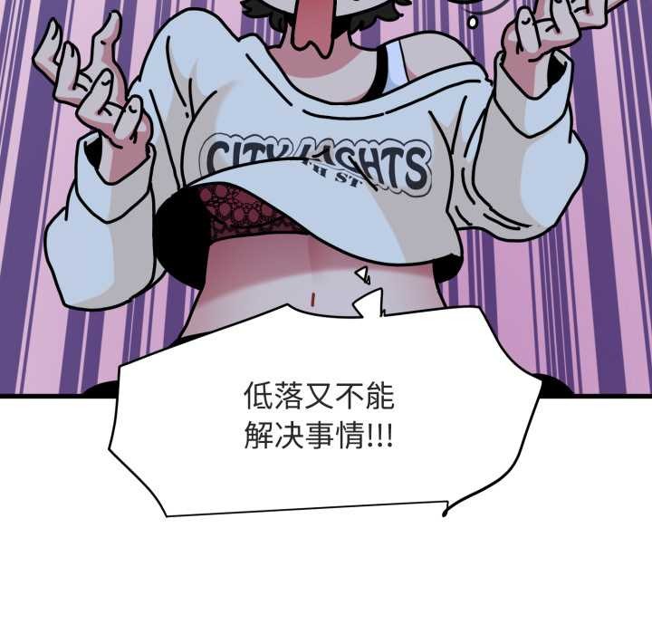 发小碰不得第91話