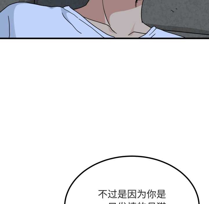 发小碰不得第91話