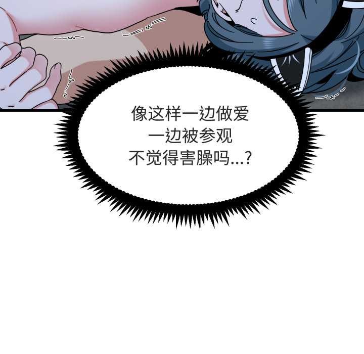 发小碰不得第91話