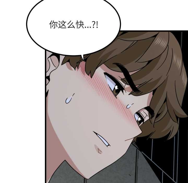 发小碰不得第91話