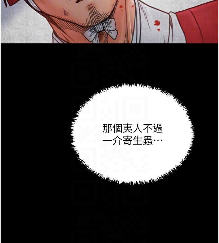 最强家丁第60話-成功復仇的黃大人