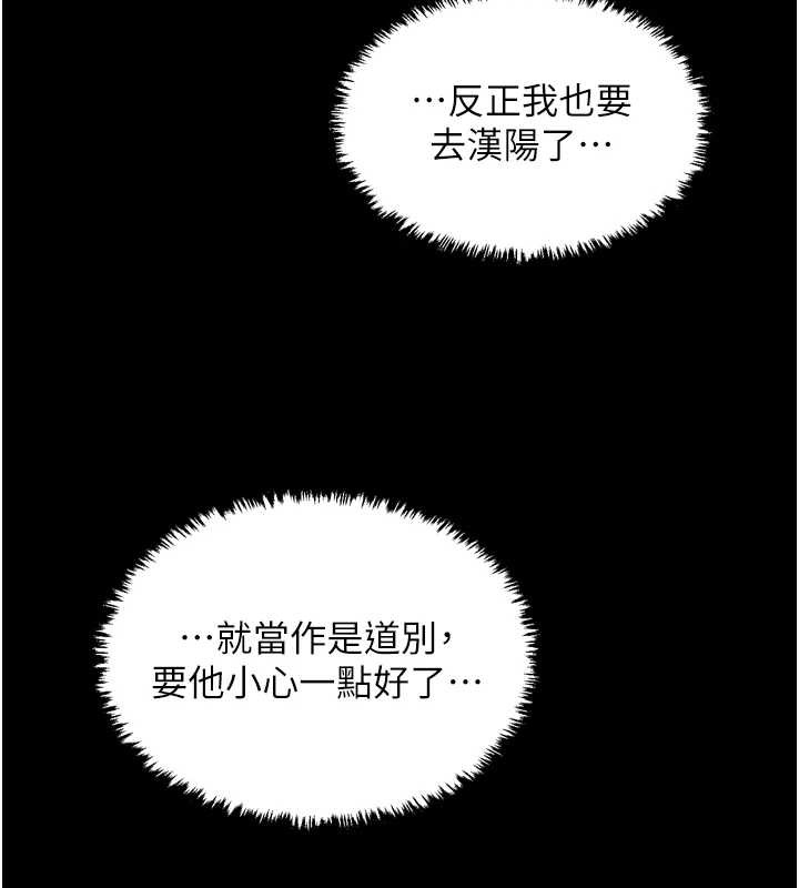 最强家丁第60話-成功復仇的黃大人