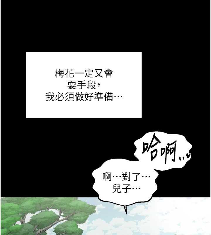 最强家丁第60話-成功復仇的黃大人