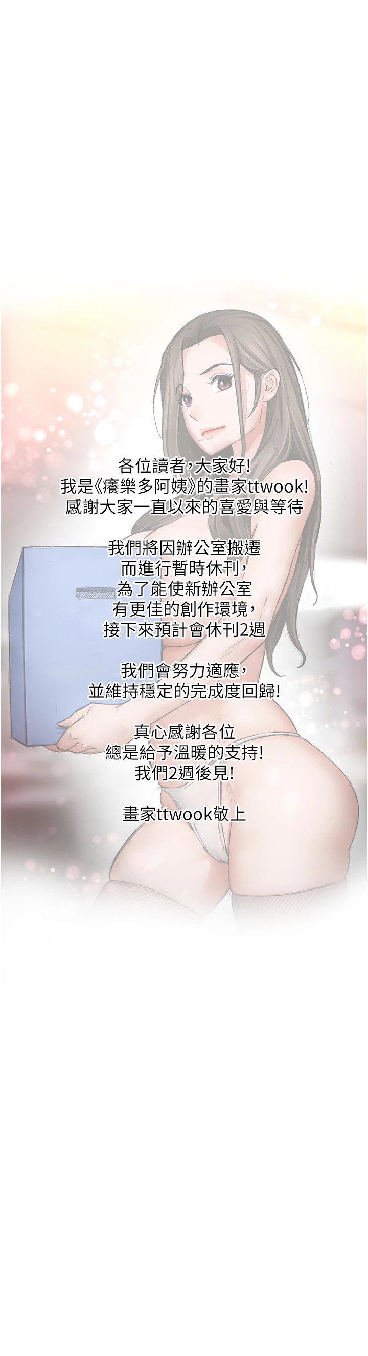 痒乐多阿姨休刊公告