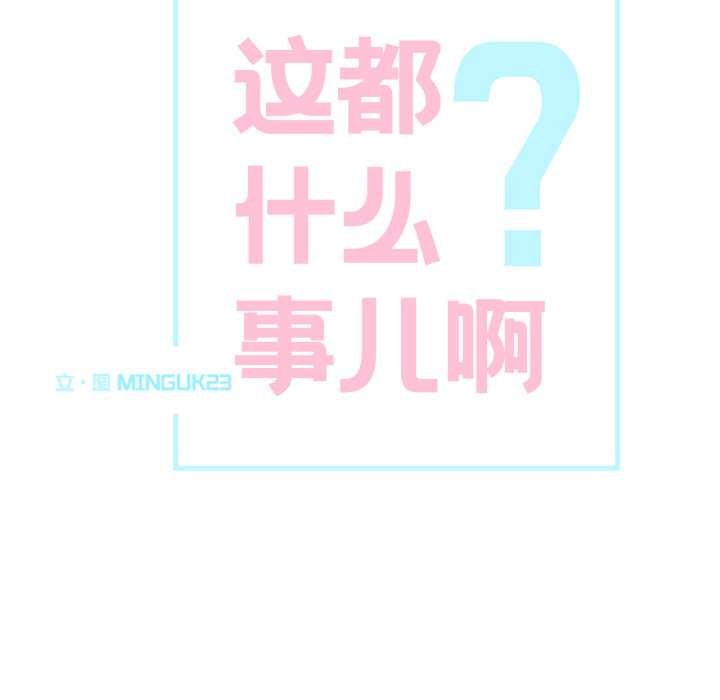 这都什么事儿啊？第17話