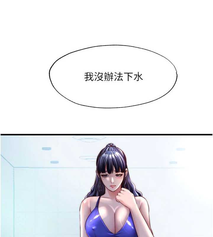 民宿精营中第33話-碰到水就會發情