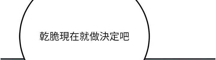 公務員的桃色副業最終話-小孩子才做選擇