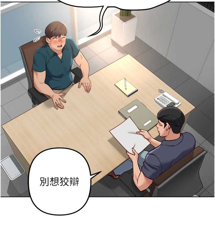 鲁蛇社畜的金手指第44話-好想念肉體諮商♥
