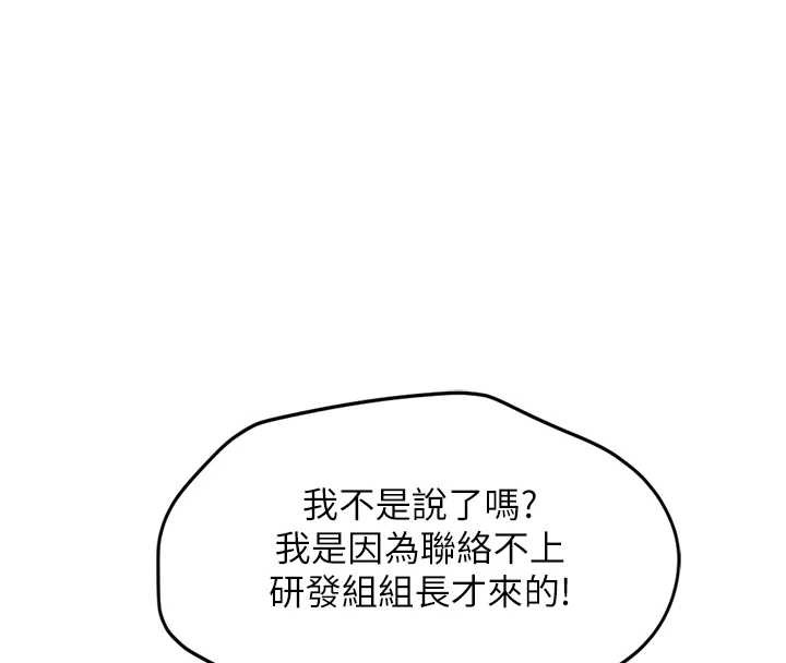 魯蛇社畜的金手指第44話-好想念肉體諮商♥