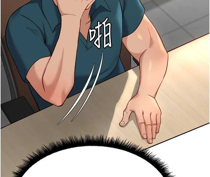 魯蛇社畜的金手指第44話-好想念肉體諮商♥