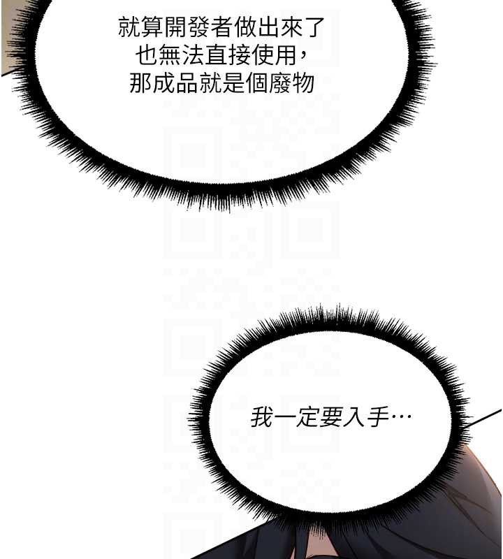 魯蛇社畜的金手指第44話-好想念肉體諮商♥