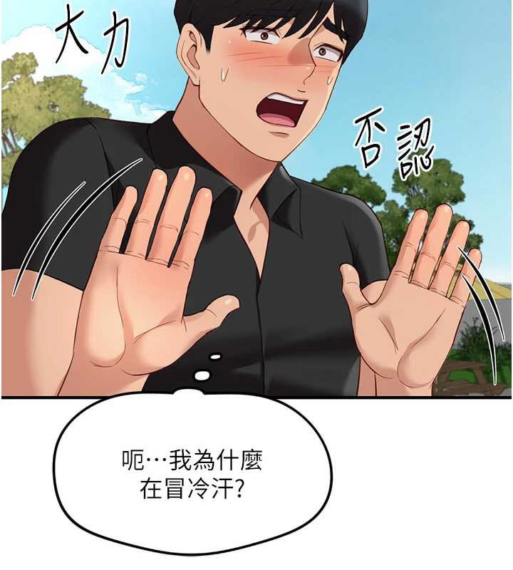鲁蛇社畜的金手指第44話-好想念肉體諮商♥