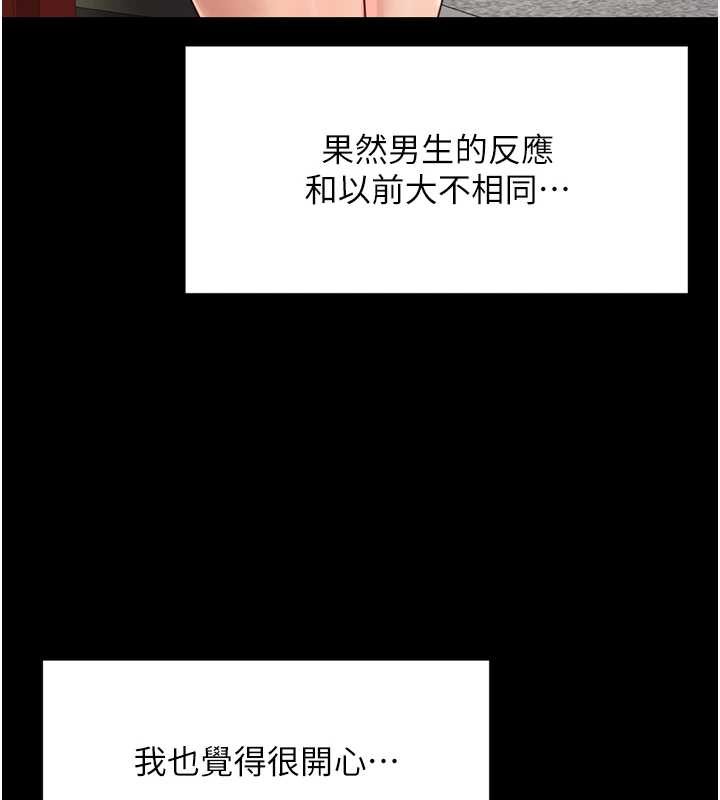 魯蛇社畜的金手指第44話-好想念肉體諮商♥