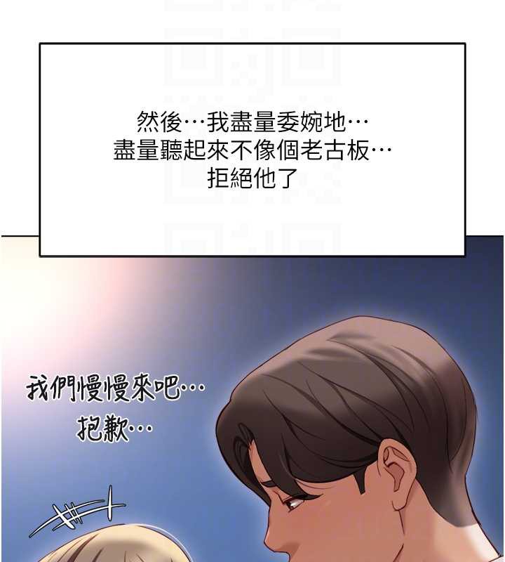 魯蛇社畜的金手指第44話-好想念肉體諮商♥