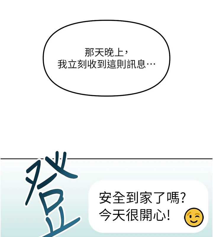 魯蛇社畜的金手指第44話-好想念肉體諮商♥