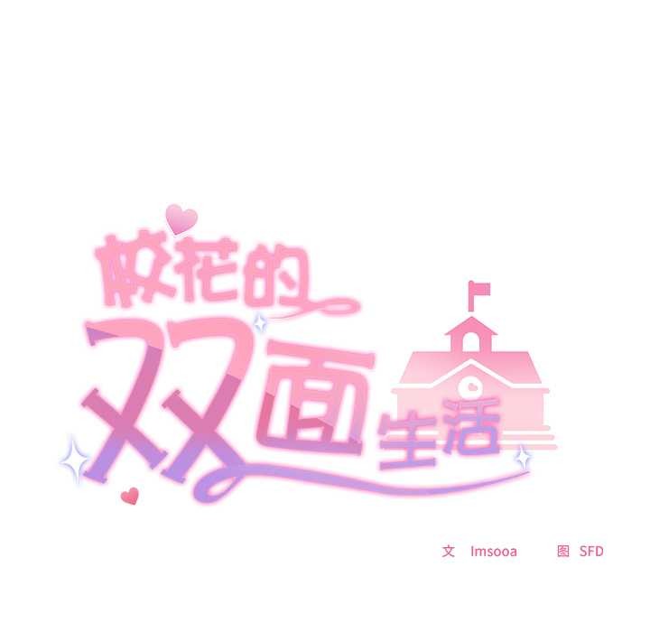 校花的双面生活第12話